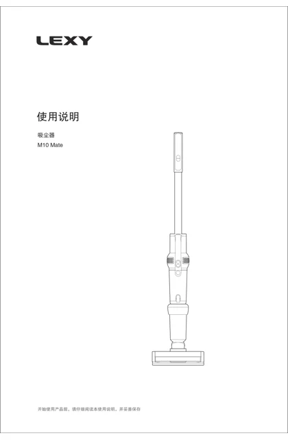 lexy 莱克 吸尘器SPD507_M10 Mate